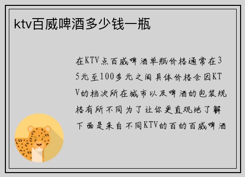 ktv百威啤酒多少钱一瓶