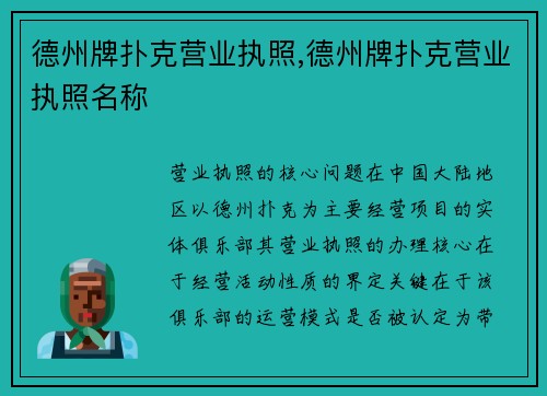 德州牌扑克营业执照,德州牌扑克营业执照名称