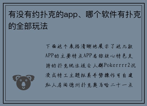 有没有约扑克的app、哪个软件有扑克的全部玩法